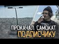 САМОКАТ на ПРОКАЧКУ #3 | ПОЛНОЕ ПРЕОБРАЖЕНИЕ - Космическая пушка!