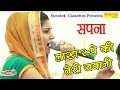 Lakh Rupe ke Sadi Ka || Haryanvi Ragni | Sapna Chaudhary | Haryanvi Ragni 2018