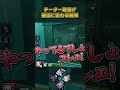 チーター疑惑が確信に変わる瞬間 #DbD #DeadbyDaylight #デッドバイデイライト