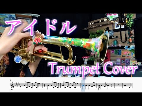 アイドル（トランペット演奏/楽譜）Idol (Trumpet Cover / Sheet Music