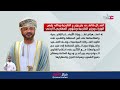 ▶️معالي السيد وزير الخارجية يبحث خلال اتصالين هاتفيين مستجدات الأوضاع في المنطقة وجهود منع التصعيد.