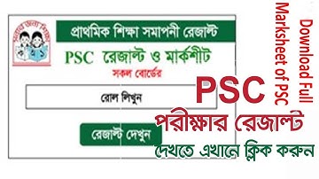 JSC, PSC, JDC Result 2018 Marksheet Download !! Result  publishe December 24, 2018
