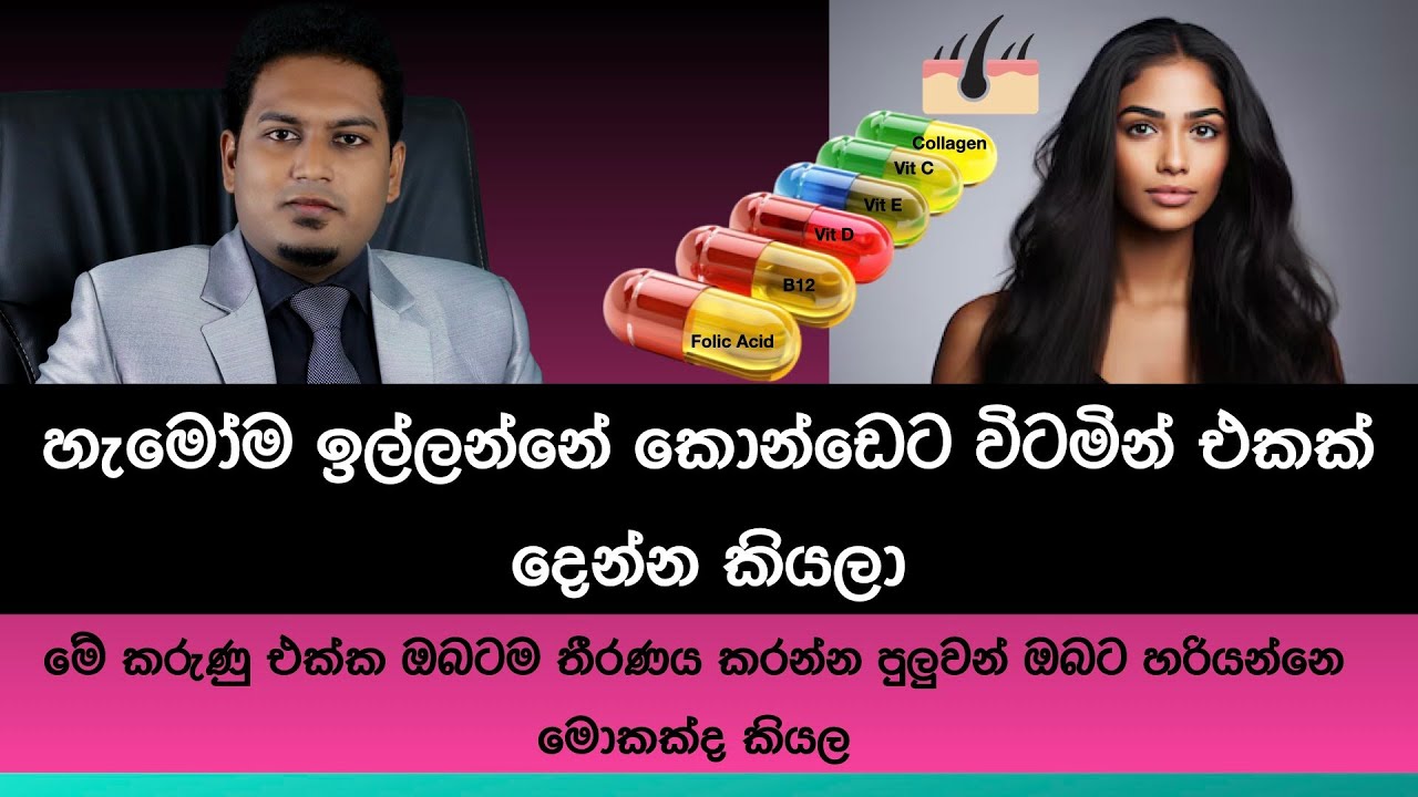 Vitamin For Hair By Nutritionist Hiroshan Jayaranga