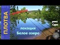 Русская рыбалка 4 - Река Сура - Трофейная плотва на озере