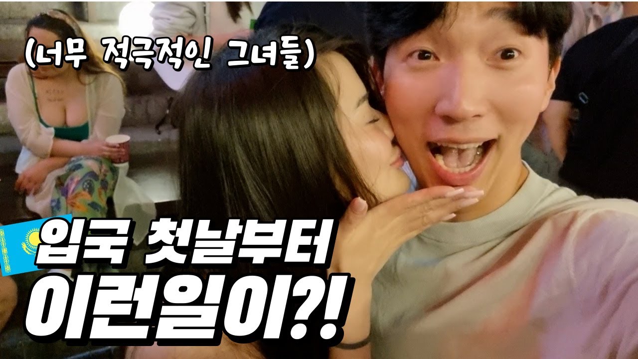 카자흐스탄 이런곳이였여?! 절대 밤늦게 혼자 돌아다니지 마세요! (도끼들고 싸움)ㅣ세계여행 - [55]