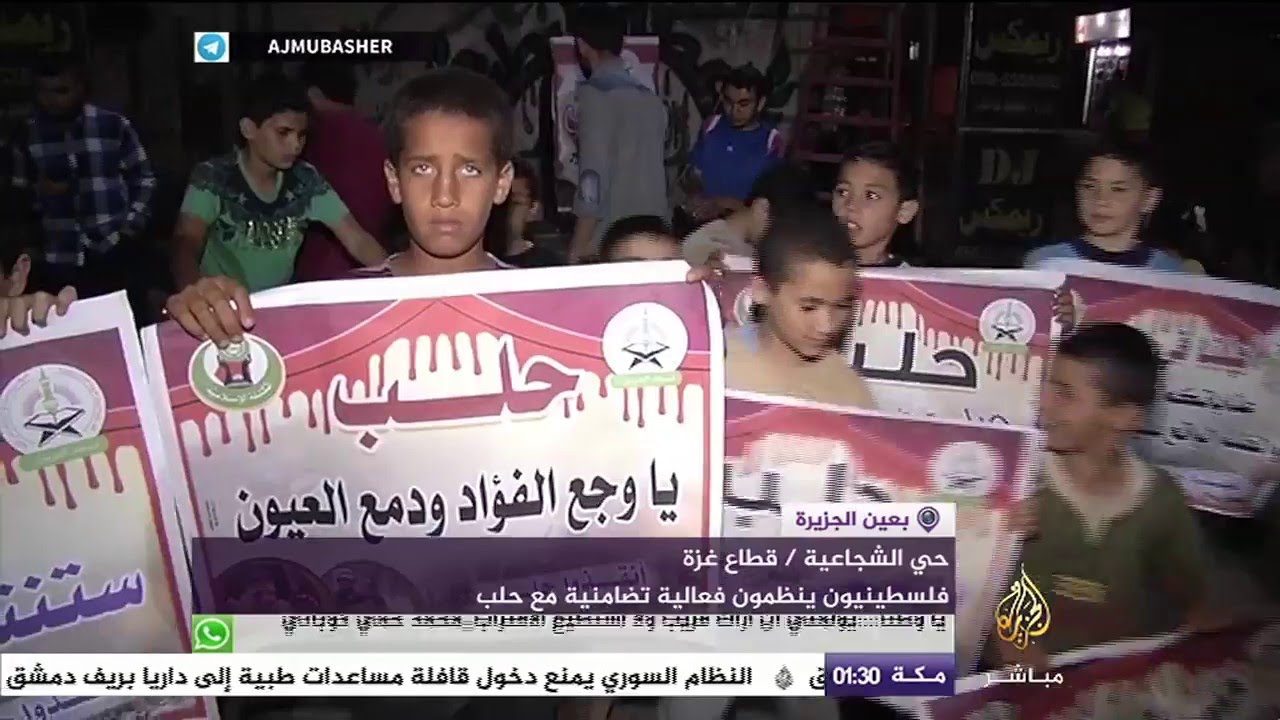 فلسطينيون ينظمون فعالية تضامنية مع حلب