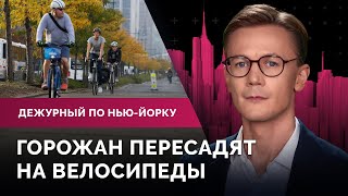 Новые детали в деле Трампа, чиновники против сквоттеров, «Портал» объединил Нью-Йорк и Дублин