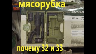 что случилось с мясорубкой