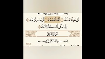 سورة الإخلاص بصوت الشيخ الصغير عمر تليتي