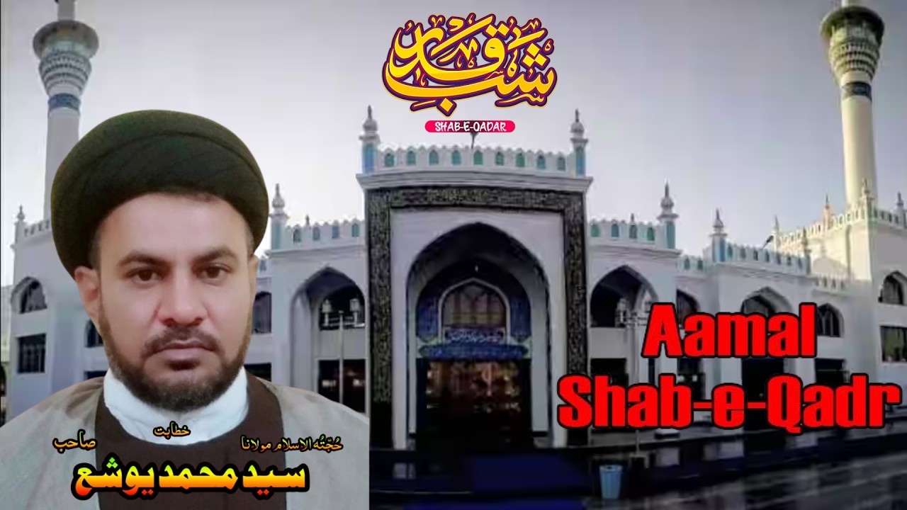 AMAAL-E-SHAB-E-QADR AT MASJID-E-JAFARIA ALIPUR