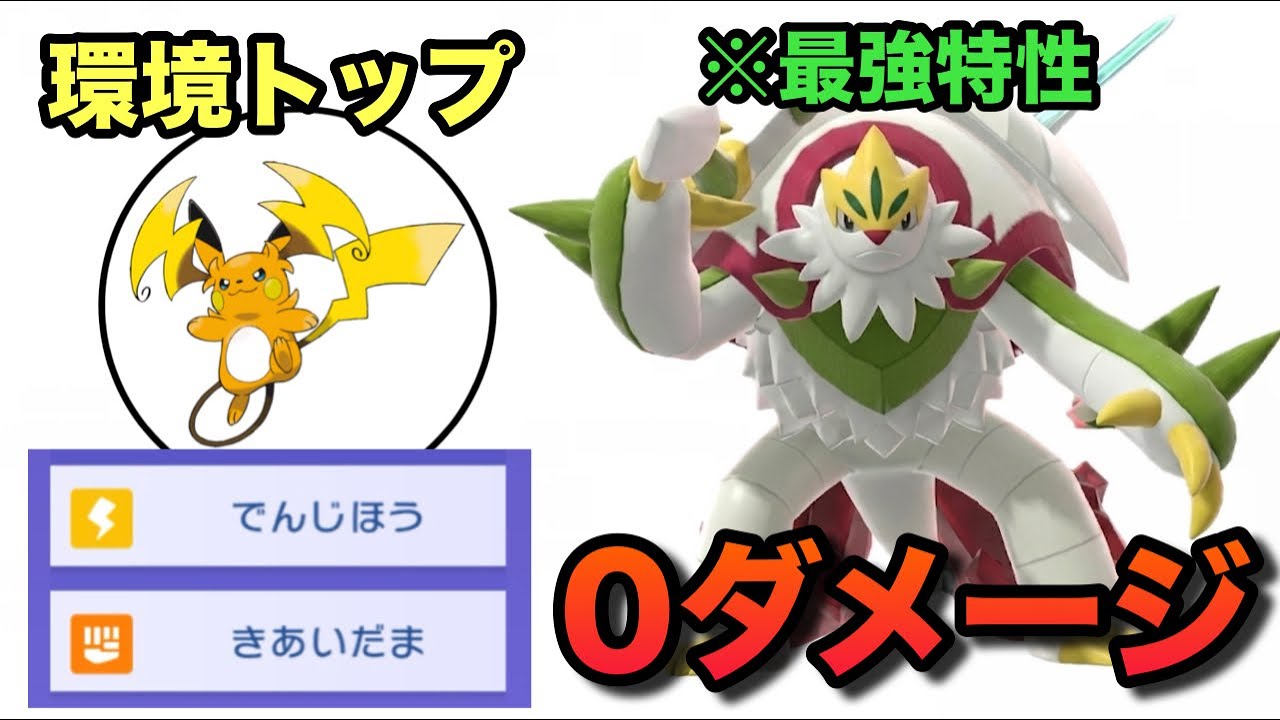 チームIDあり】メガライチュウYを完全無力化！防弾ブリガロンが新環境