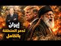 عاجل حرب إيران تبدأ باغتيالات للقادة ورد إيراني بضرب إسرائيل والسعودية