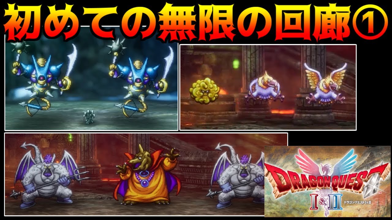 Dragon Quest 1 & 2 HD-2D #61 My First Infinite Corridor① Killer