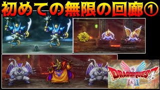 Dragon Quest 1 & 2 HD-2D #61 My First Infinite Corridor① Killer