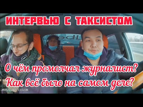 #москва #такси #яндекс #мигранты Реальное Интервью с таксистом.