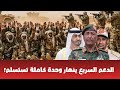 كارثة الدعم السريع تكتمل استسلام مفاجئ لوحدة كاملة للجيش في كردفان شاهد التفاصيل