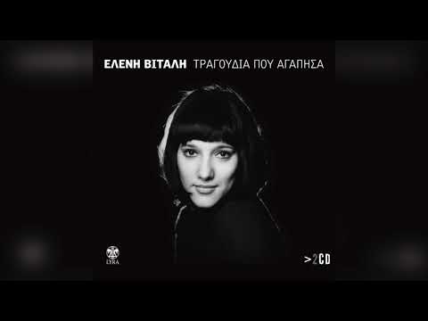 Ελένη Βιτάλη -