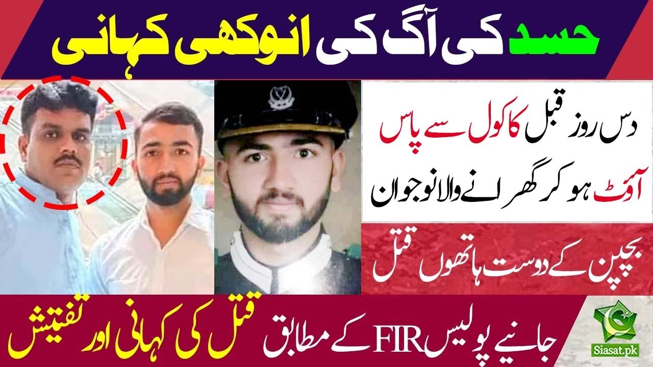 All the details about Pakistan Army's Second Lieutenant Usman Liaqat's case
