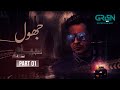 Siyaah Series Jhol Part 01 Faysal Qureshi Green TV Dramas 