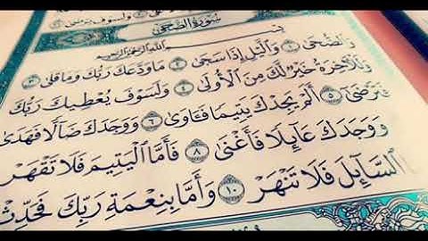 قراءة مرتلة بصوت علي عبدالله العباسي مع طلابه لسورة الضحى | qari Ali Abdulla Alabbasi- surah ad-duha
