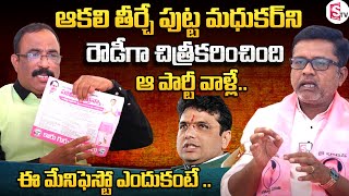 Putta Madhukar Exclusive Interview | Manthani BRS MLA Candidate | Telangana Elections 2023