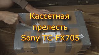 Кассетная Прелесть Sony Tc-Fx705.