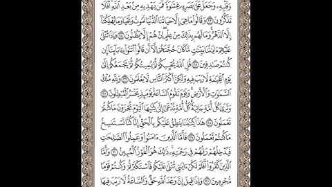 سورة الجاثية بصوت قُراء الكوردستان (عمر عبدالله)