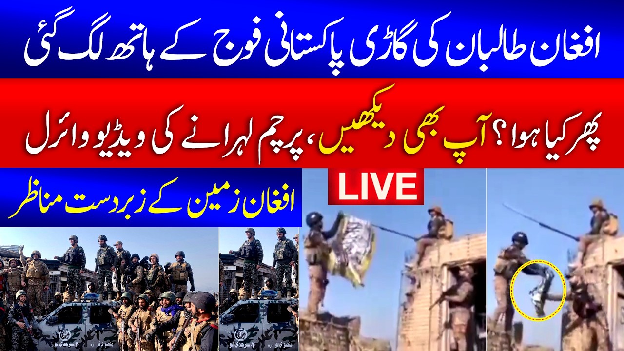 🔴 Inside Afghanistan Visuals: Pak Army Enters in Afghanistan | Pak Afghan War | Pakistan Bombs Kabul