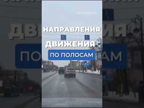 По какой полосе