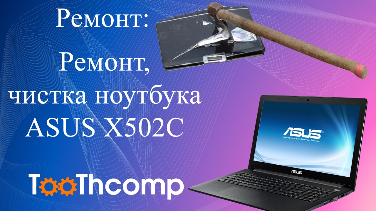 Ноутбук Asus X502c Цена