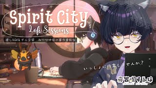 【Spirit City】チルい空間とBGM🎀ねこりす夜のばたあし作業配信⌛ #作業配信 【寝古理するは/Vtuber】