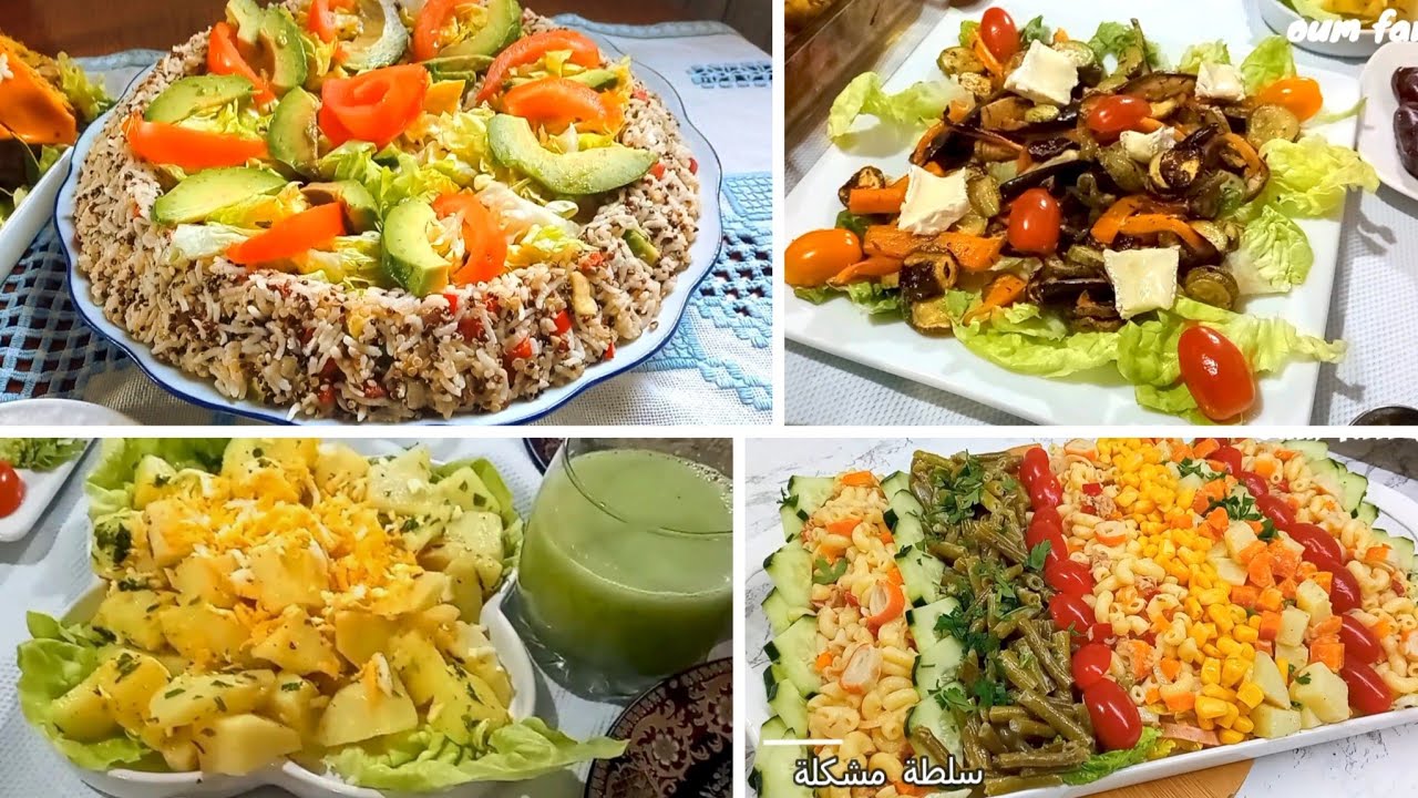 أربع سلطات صيفية لذيذة وسريعة التحضير 👌 من أروع والذ السلطات لي ذاقهم عندك غيحماق عليهم