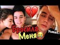 МЕНЯ БРОСИЛА ДЕВУШКА |Я НЕ ХОЧУ ТЕБЯ ТЕРЯТЬ...САША ВЕРНИСЬ