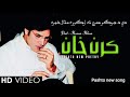 Karan Khan pashto new song 2021 Mp3 Song