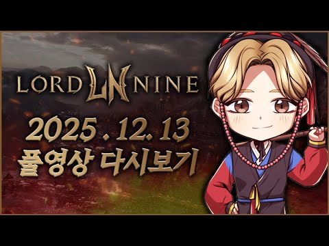 12/13녹) 로드나인 사또 아침방송은 오랜만이야~ 2달 연장확정입니다.