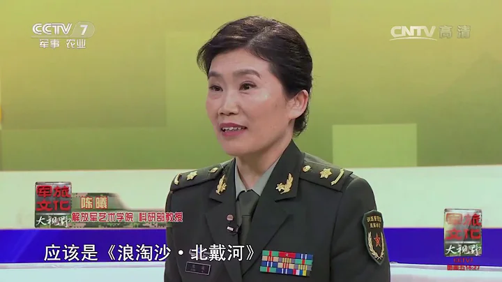 獨領風騷——毛澤東的詩詞（下）【軍旅文化大視野 20170526】 - 天天要聞