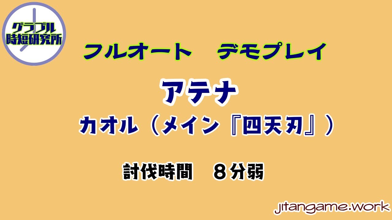 新石マルチはフルオートで グラブル時短研究所