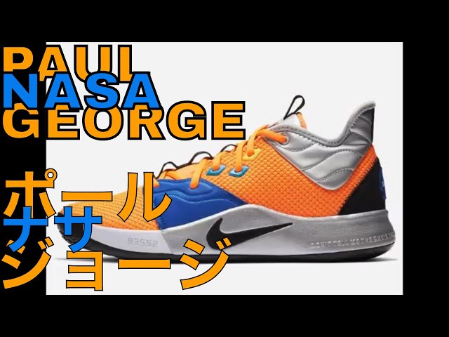 NIKE PG 3 NASA, REVIEW PAUL GEORGE・ ナイキ ポール ジョージ 3 ナサ