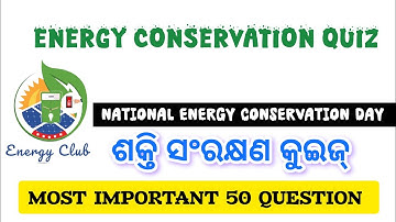 || ENERGY CONSERVATION QUIZ ||  NATIONAL ENERGY CONSERVATION DAY || BLOCK LEVEL QUIZ COMPETITION ||