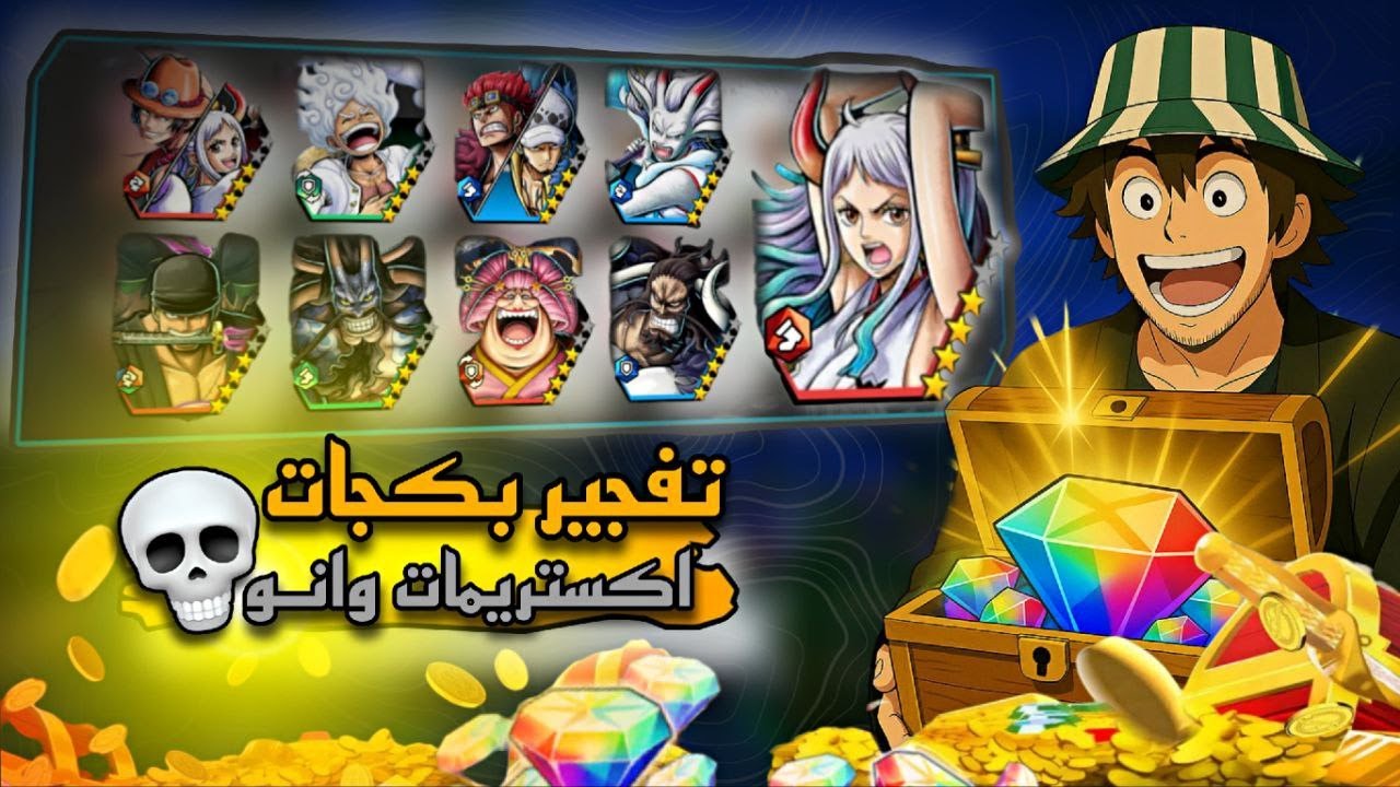 9 اكستريم 💀 في بكج واحد تفجير بكجات 💎🔥ون بيس باونتي راش  🥁| OPBR