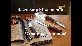 Владимир Миловидов - 
