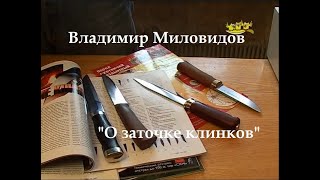 Владимир Миловидов - 