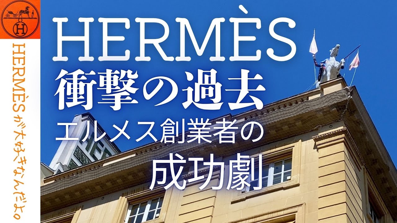 Hermès】Paris Visit &shopping! The Greatest Crisis in Hermès 