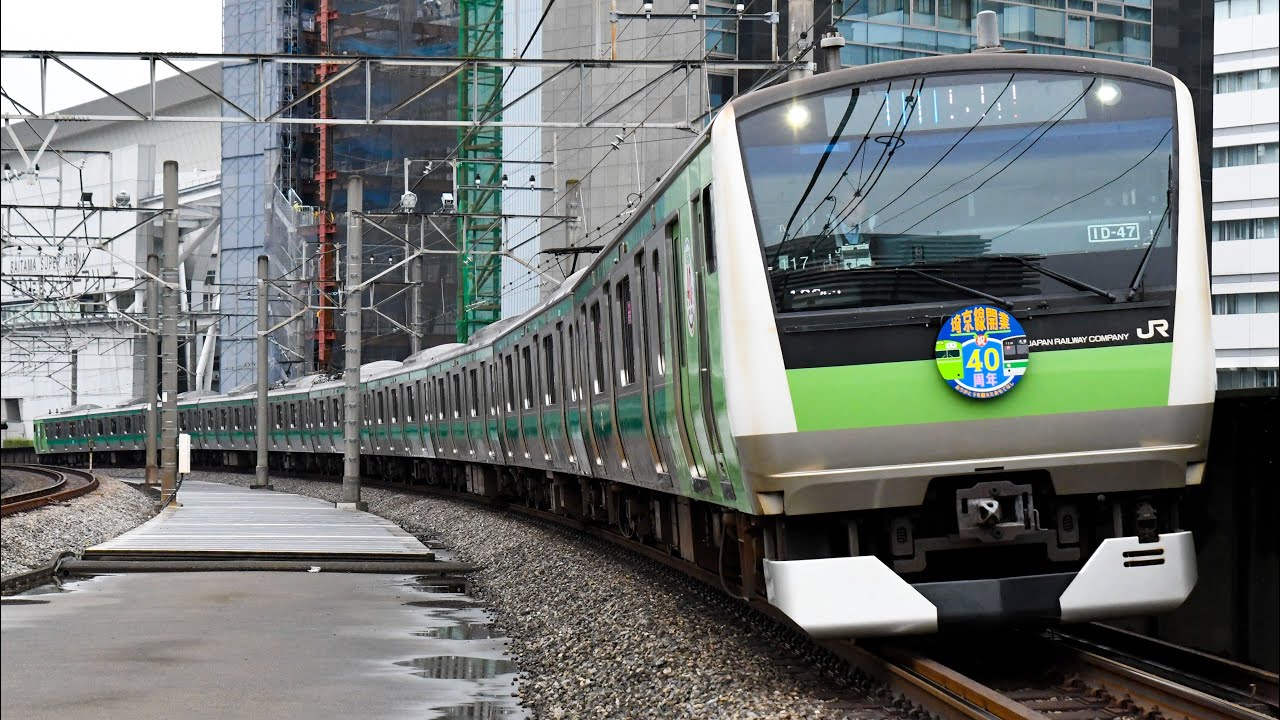 103系塗装！？】E233系7000番台ハエ117編成（埼京線開業40周年記念