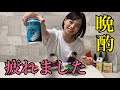 【晩酌】なんかもう疲れちゃった夜もあるよね！ええねんええねん！一緒に休もう！飲もう！う～マンボウ！しょーもないねんあほ！可愛いかよ！
