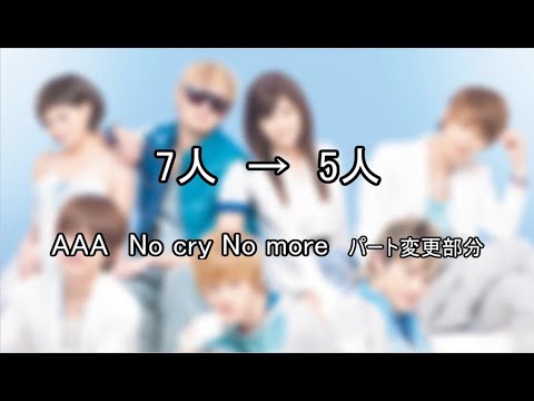 【No cry No more】　7→5　パート変更部分