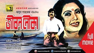 Watch Jibon Nouka Trailer