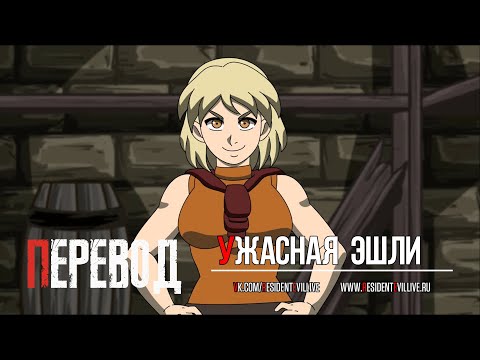 Resident evil 4 мультфильм