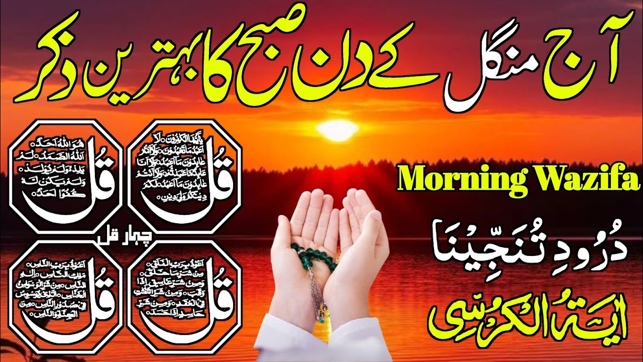 ❤LIVE Morning Wazifa | Surah Fatiha | Ayatul Kursi | Surah Baqarah | Darood Tanjeena | 4 Qul | Ep021
