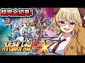 【 スーパーロボット大戦UX 】完全初見!!ずっとやりたかったスパロボやるぞ!!【 木漏日わんこ/Vtuber 】